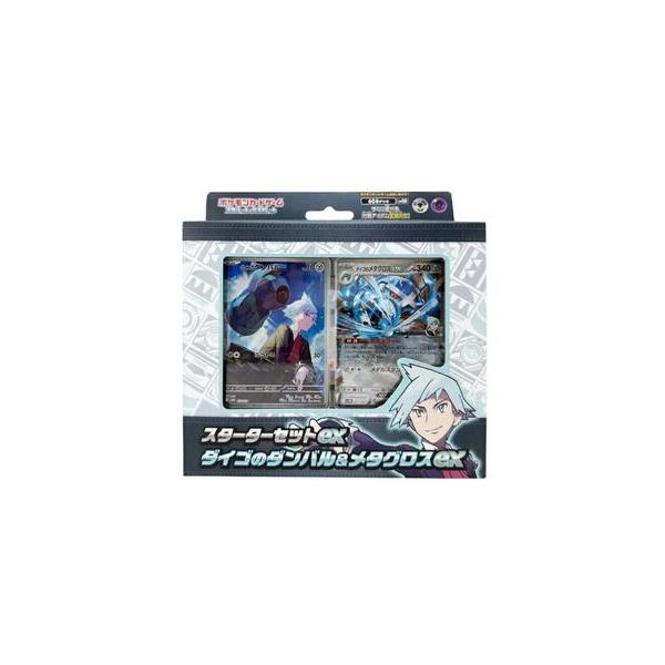 未開封 BOX スターターセット ダイゴのダンバル ＆ メタグロスex