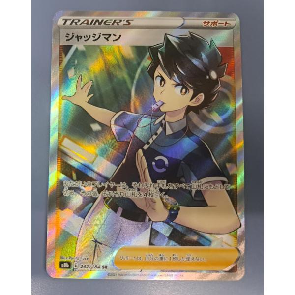 ジャッジマン SR 262/184 S8b ポケモンカードゲーム : B-button - 通販