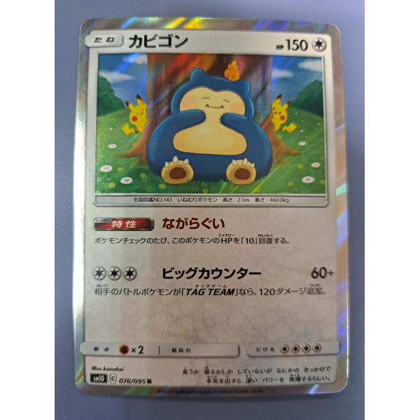 ポケモンカードゲーム【カビゴン】SM10 076/095 R4枚set① カビゴン R 076/095 SM10 ポケモンカード : B-button - 通販 - Yahoo
