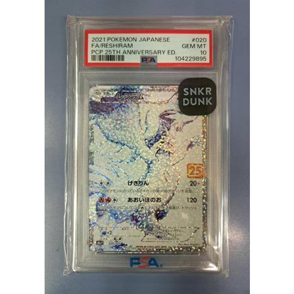 【PSA10】レシラム 25th s8a-p 20/25 PSA10】レシラム 25th ANNIVERSARY S8a 020/025 - メルカリ