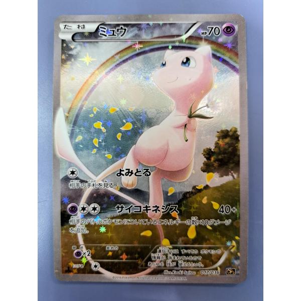 ミュウ 017/036 1ED CP5 ポケモンカード : B-button - 通販 - Yahoo