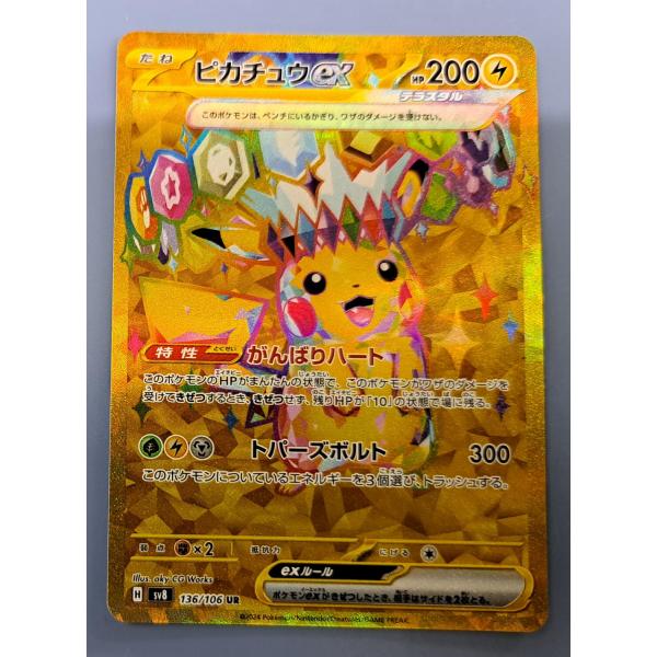 ポケモンカード ピカチュウex UR 136/106 bbutton2000_bbtpc-8s9x9