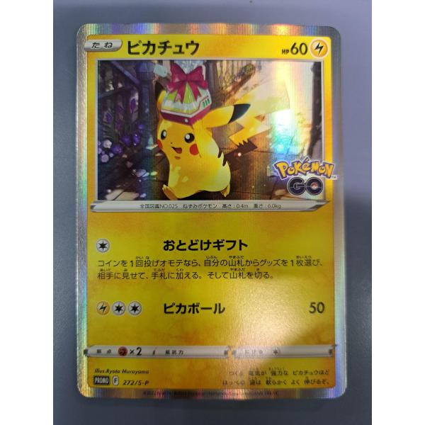 PSA8.9 ピカチュウ　プロモ　272/S-P 4枚セット　ポケモンカード ピカチュウ 272/S-P プロモ ポケモンカードゲーム : B-button - 通販