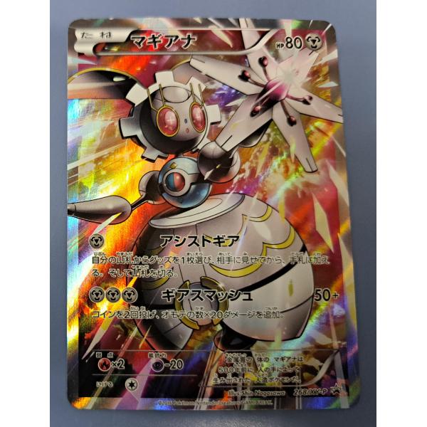マギアナ 268/XY-Pプロモ bbutton2000_bbtpc-8sd2i