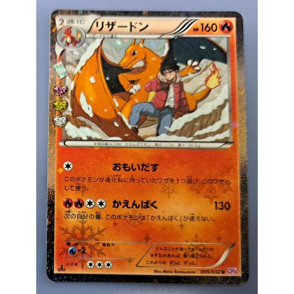 リザードン 1ED 005/032 U CP3 ポケモンカードゲーム : B-button