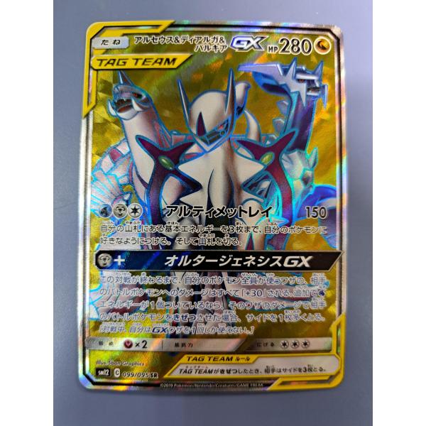 アルセウス＆ディアルガ＆パルキアGX SR 099/095 ポケモンカード : B