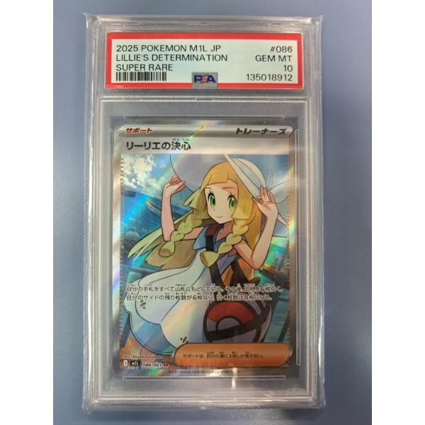 PSA10 リーリエの決心 SR 086/063 M1L ポケモンカード : B-button
