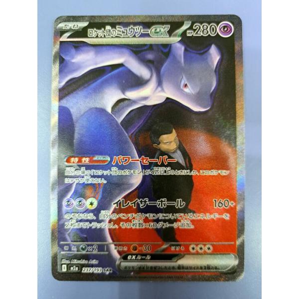 ポケカ ロケット団のミュウツーex SAR M2a 237/193 ロケット団のミュウツーex SAR 237/193 M2a ポケモンカード : B-button