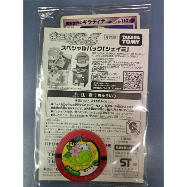 未開封 現実世界のギラティナ プロモ 109/DP-P ポケモンカード