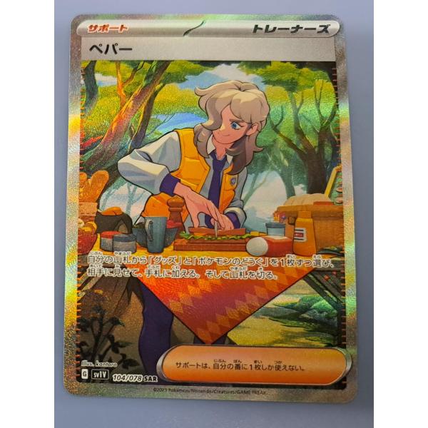 ポケモンカード ペパー 30枚　sv1V 076/078 U pokeca_1.jpg