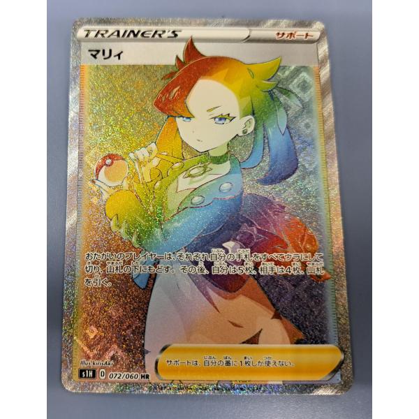 ポケモン - POKEMON／ポケカ／ポケモンカード　マリィ　s1H（072／060）HR ポケモンカードゲーム】【s1H】 マリィ(HR)(072/060)◇HR