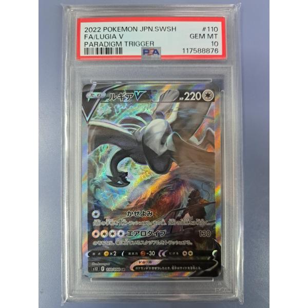 【PSA10】ルギアV SR ポケモンカード PSA10 ルギアV SR 110/098 S12 ポケモンカード : B-button