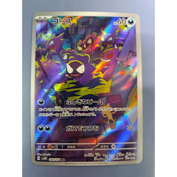 ゴース ar 080/071 SV5K ポケモンカード : B-button - 通販 - Yahoo