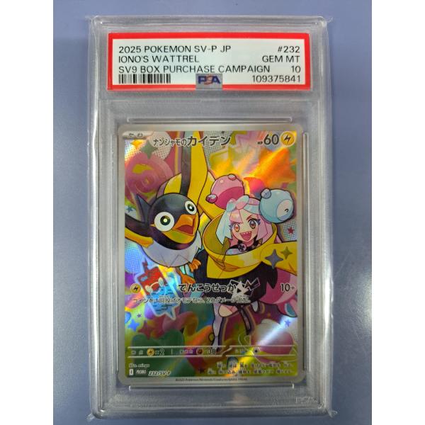 PSA10 ナンジャモのカイデン 232/SV-P プロモ ポケモンカード : B