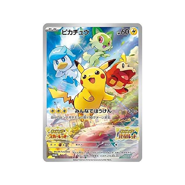 未開封 ピカチュウ プロモ 001/SV-P ポケモンカードゲーム : B-button