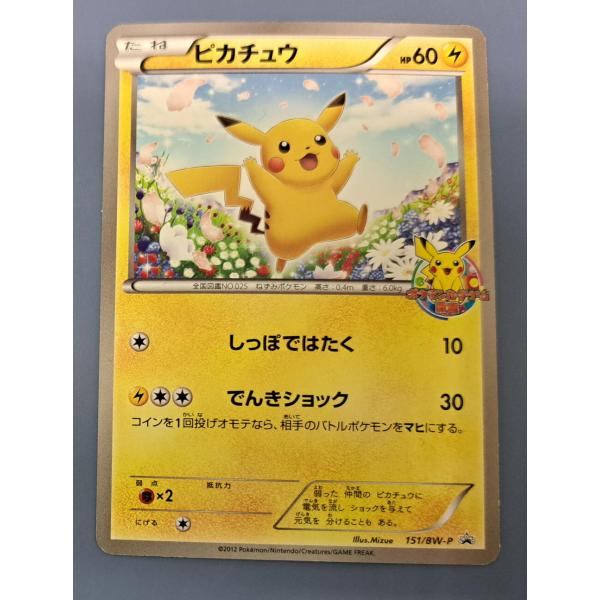 ピカチュウ 151/SW-P ポケモンカードゲーム教室 : B-button
