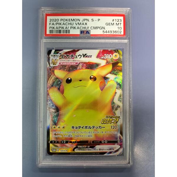 PSA10 ピカチュウVMAX プロモ 123/S-P ピカピカ！ピカチュウ！プロモ