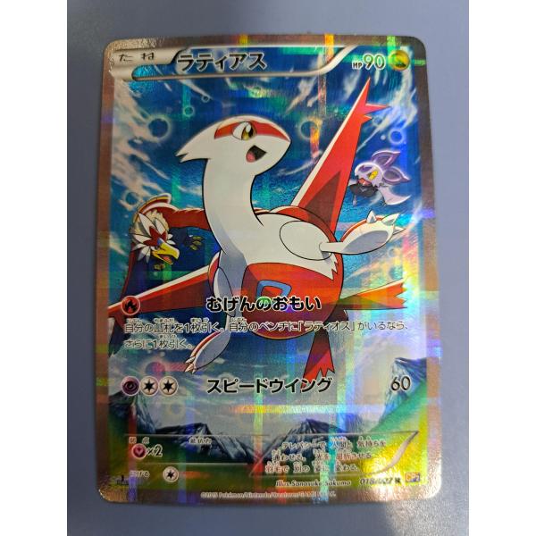 i*w様 ラティアス 018/027 RCP2 ポケカポケモンカード ラティアス 1ED 018/027 R CP2 ポケモンカードゲーム : B-button