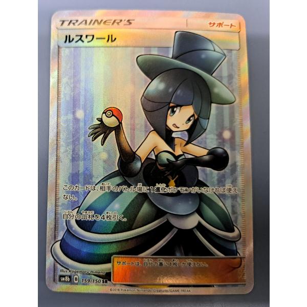 ルスワール SR 159/150 SM8b ポケモンカード : B-button - 通販