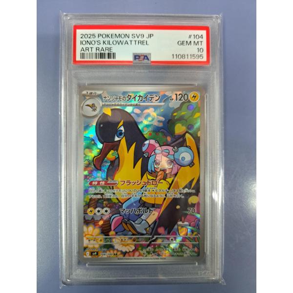 2枚セット PSA10 ナンジャモのタイカイデン AR sv9 104/100 ナンジャモのタイカイデン【AR】{104/100} - カードラッシュ[ポケモン]