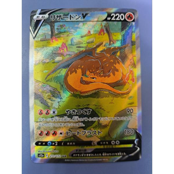 リザードンV SAR 211/172 S12a ポケモンカードゲーム : B-button