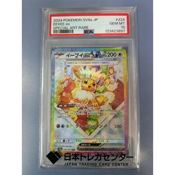 PSA10 イーブイex SAR 224/187 SV8a ポケモンカード : B-button - 通販