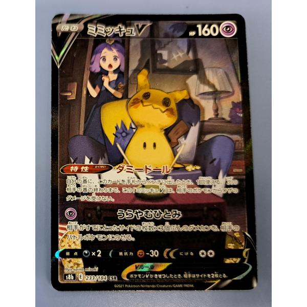 PSA10ミミッキュV CSR 233 ミミッキュV CSR 233/184 S8b ポケモンカード : B-button - 通販