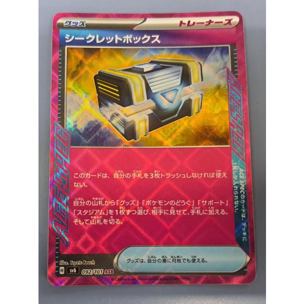シークレットボックス ACE 092/101 SV6 ポケモンカード : B