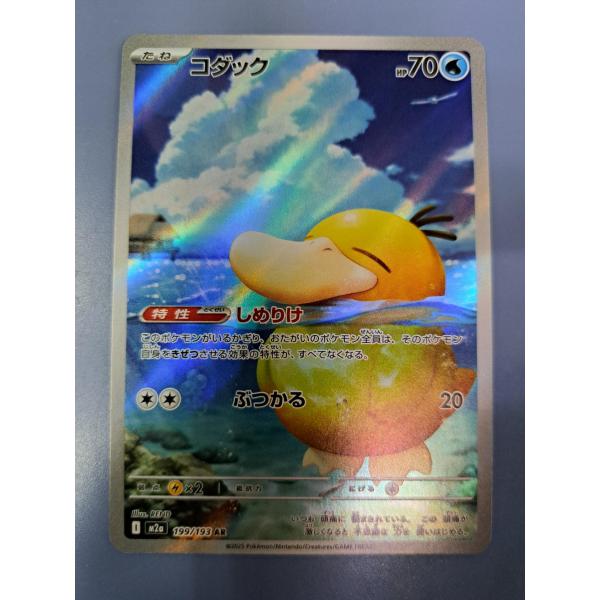 コダック AR 199/193 M2a ポケモンカード : B-button - 通販 - Yahoo