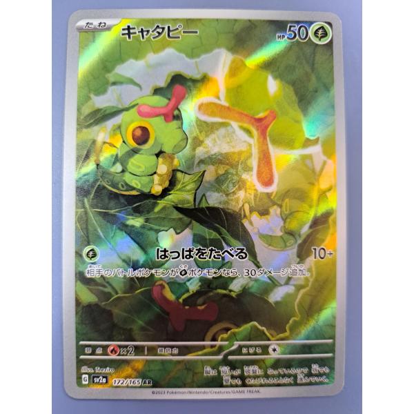 キャタピー AR 172/165 SV2a ポケモンカード : B-button - 通販