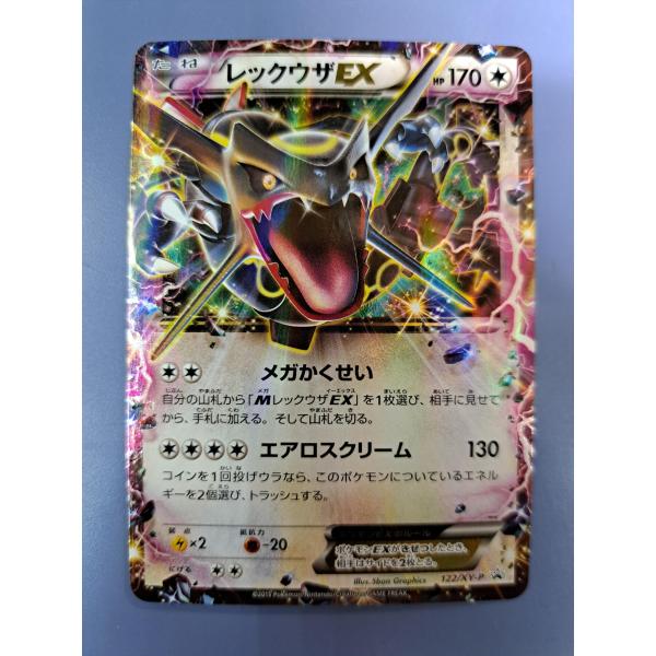 レックウザEX 122/XY-P プロモカード1枚 レックウザEX プロモ 122/XY-P ポケモンカードゲーム : B-button