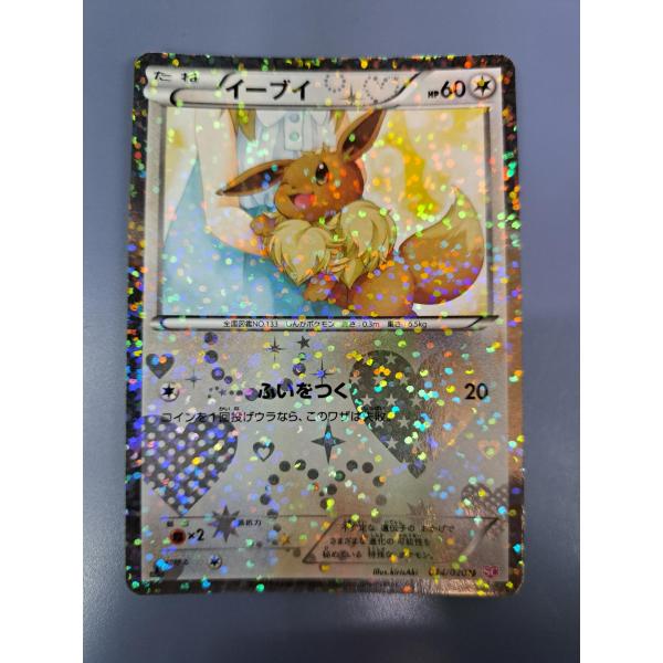 イーブイ 014/020 U PSA10鑑定済〕イーブイ【U】{014/020}