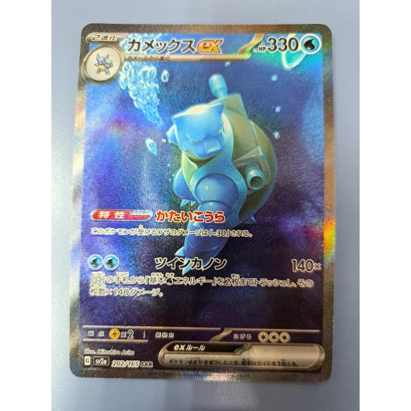ポケカ カメックスex sv2a SAR 202/165 ポケモンカード カメックスex SAR 202/165 SV2a ポケモンカードゲーム : B