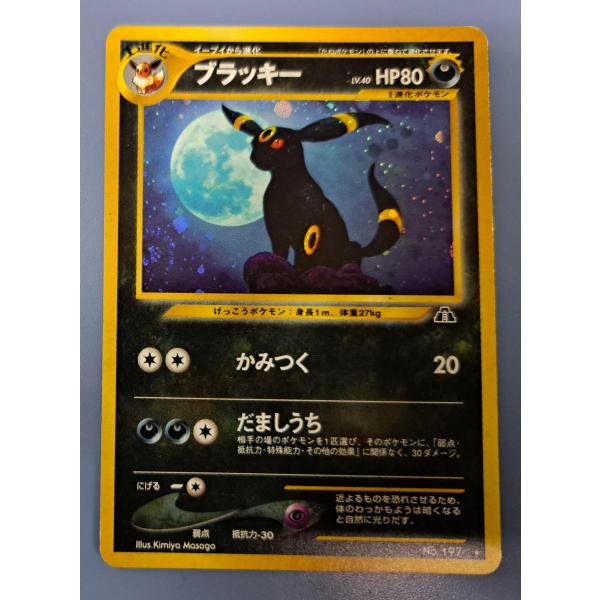 ブラッキー 旧裏面 No.197☆ ポケモンカード : B-button - 通販