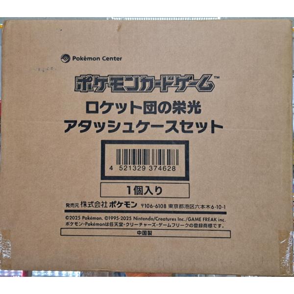 未開封 ロケット団の栄光 アタッシュケースセット ポケモンカード