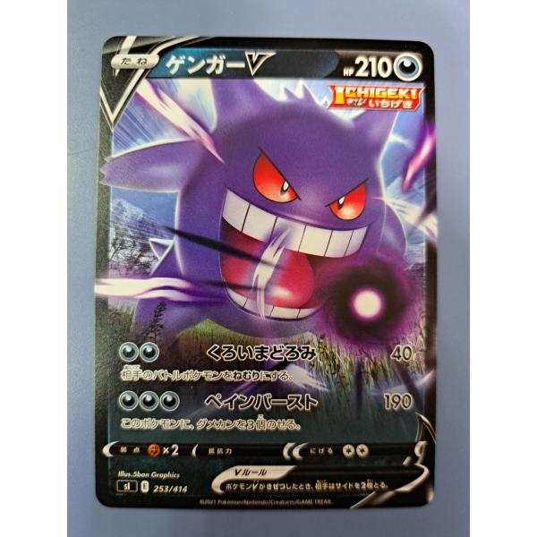 ゲンガーV 253/414 SI ポケモンカードゲーム : B-button - 通販