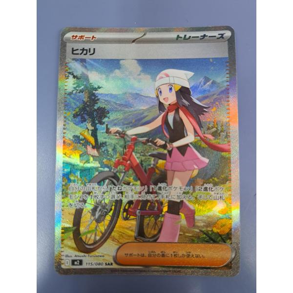 美品　ポケモンカード ヒカリ SAR 115/060 bbutton2000_bbtpc-8zz6g