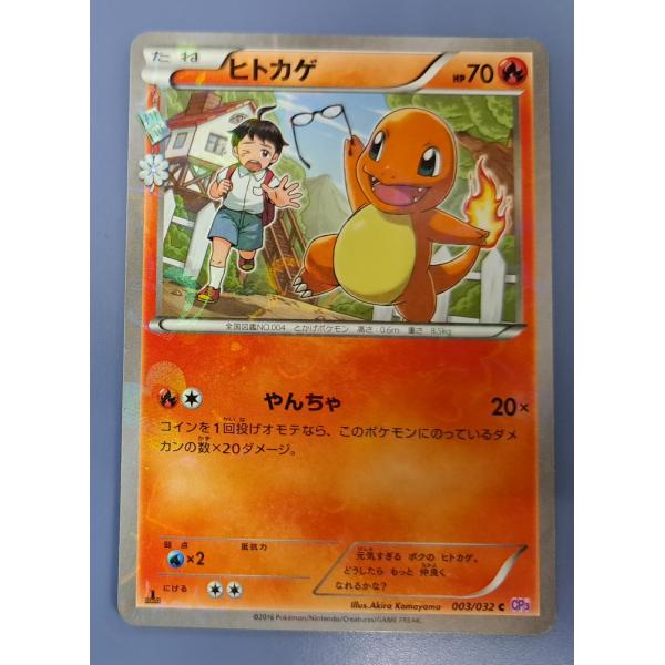 ヒトカゲ C :1ED [CP3 003/032] ヒトカゲ C 003/032 CP3 1ED ポケモンカード : B-button - 通販