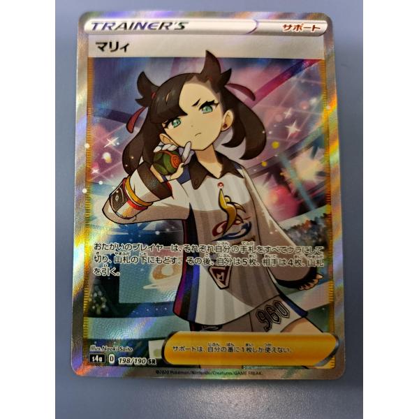 マリィ SR S4a 198/190 ポケモンカード : B-button - 通販 マリィ SR S4a 198/190 ポケモンカード : B-button - 通販