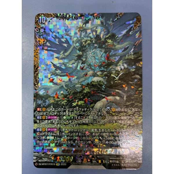 降誕の龍樹 ゼフィロギィラ FFR DZ-BT07/FFR19 ヴァンガード : B