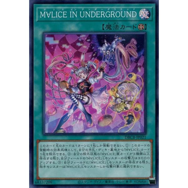 M∀LICE IN UNDERGROUND スーパーレア マリス イン アンダーグラウンド
