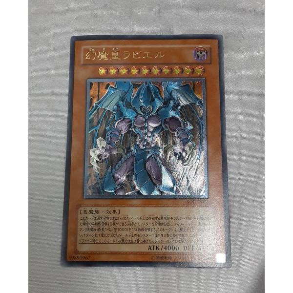 幻魔皇ラビエル レリーフレア アルティメットレア SOI-JP003 初期