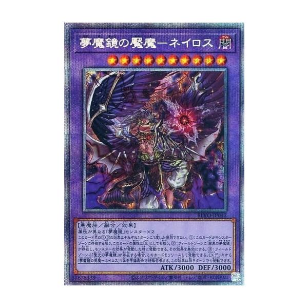 【PSA10】夢魔鏡の魘魔－ネイロス プリズマティックシークレットレア 遊戯王 夢魔鏡の魘魔ネイロス/シークレット【融合】《BLVO-JP042》 ゆめま