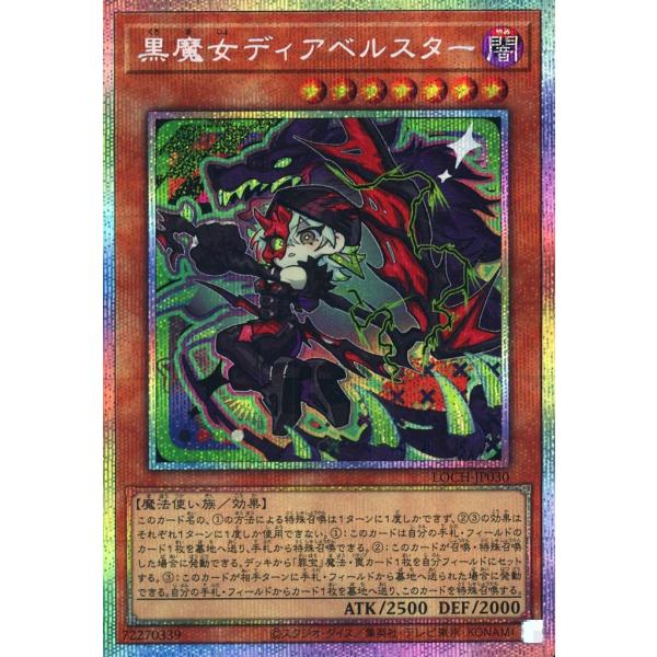 黒魔女ディアベルスター プリズマティックシークレットレア プリシク