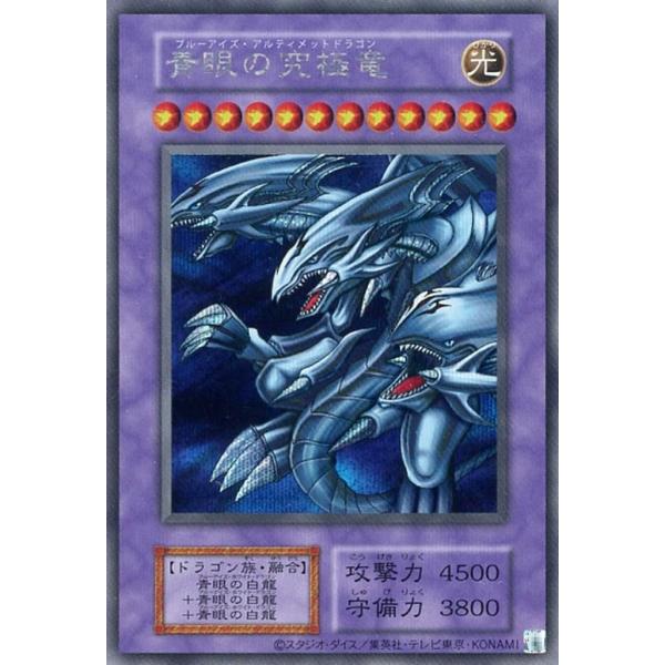 遊戯王 青眼の究極竜 復刻 シークレット 4枚 決闘者伝説 青眼の究極竜 復刻版 シークレットレア シクレア TDPP 遊戯王