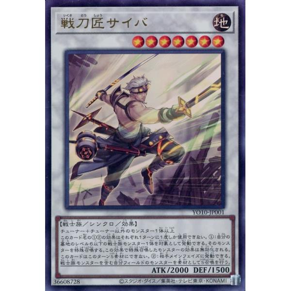 戦刀匠サイバ ウルトラレア ウルレア UR YO10-JP001 遊戯王 OCG