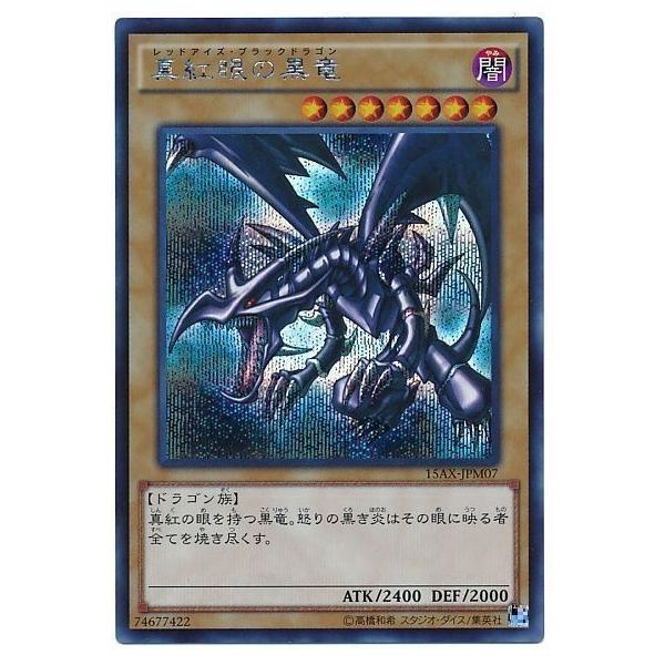 遊戯王 真紅眼の黒竜 シークレットレア 15AX-JPM07 : B-button - 通販