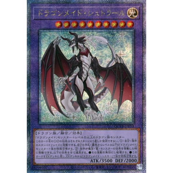 ドラゴンメイド・シュトラール 25th クォーターセンチュリー