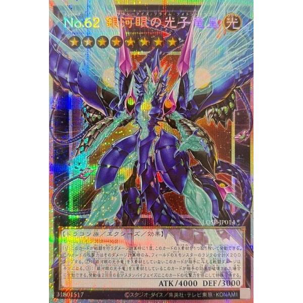 遊戯王　銀河眼・超銀河眼　(オーバーフレーム・プリズマ)　各１枚　合計２枚 銀河眼の光子竜皇 オーバーフレーム プリズマティックシークレットレア