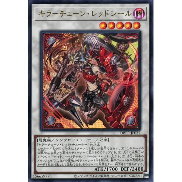 キラーチューン・レッドシール ウルトラレア ウルレア UR DBPR-JP037